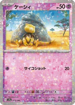 Abra - 073/190 (Mirror Holofoil) (073/190) (Japanese) - SV4a Shiny Treasure ex Holofoil