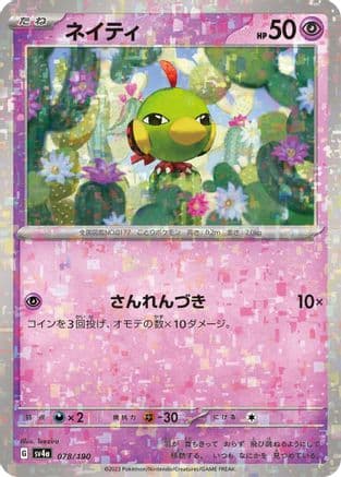 Natu - 078/190 (Mirror Holofoil) (Japanese) - SV4a Shiny Treasure ex Holofoil