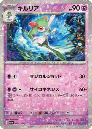 Kirlia - 081/190 (Mirror Holofoil) (Japanese) - SV4a Shiny Treasure ex Holofoil