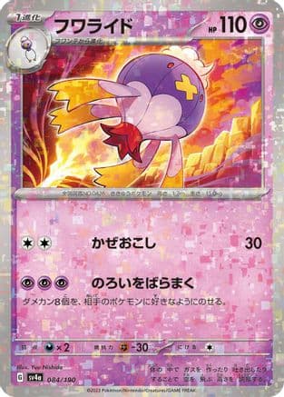 Drifblim - 084/190 (Mirror Holofoil) (084/190) (Japanese) - SV4a Shiny Treasure ex Holofoil