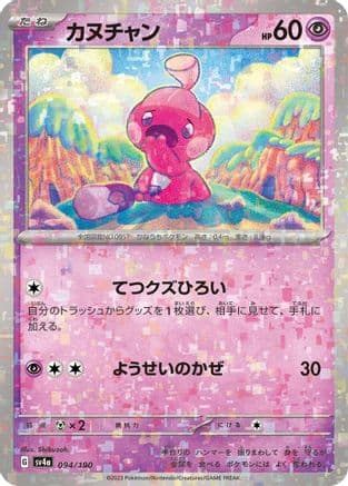 Tinkatink - 094/190 (Mirror Holofoil) (Japanese) - SV4a Shiny Treasure ex Holofoil