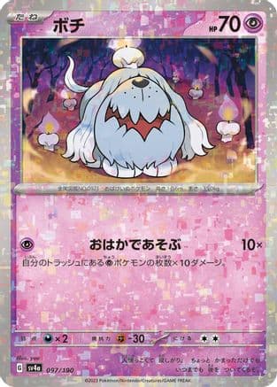 Greavard - 097/190 (Mirror Holofoil) (Japanese) - SV4a Shiny Treasure ex Holofoil