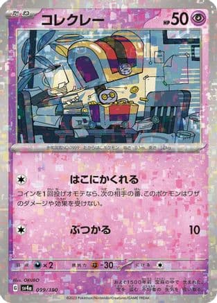 Gimmighoul (Mirror Holofoil) (Japanese) - SV4a Shiny Treasure ex