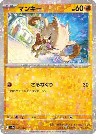 Mankey - 100/190 (Mirror Holofoil) (100/190) (Japanese) - SV4a Shiny Treasure ex Holofoil