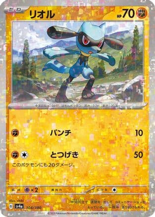 Riolu - 104/190 (Mirror Holofoil) (Japanese) - SV4a Shiny Treasure ex Holofoil