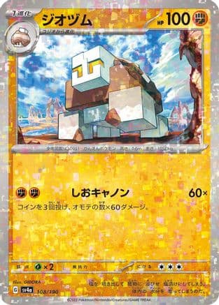 Naclstack - 108/190 (Mirror Holofoil) (Japanese) - SV4a Shiny Treasure ex Holofoil