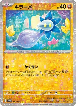 Glimmet - 110/190 (Mirror Holofoil) (Japanese) - SV4a Shiny Treasure ex Holofoil