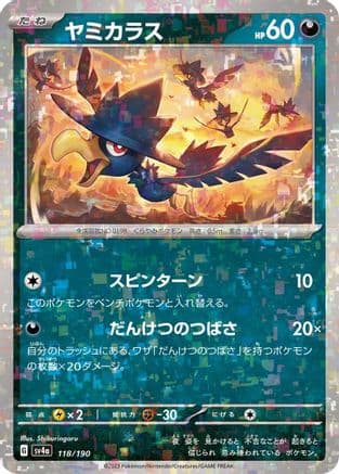 Murkrow - 118/190 (Mirror Holofoil) (Japanese) - SV4a Shiny Treasure ex Holofoil