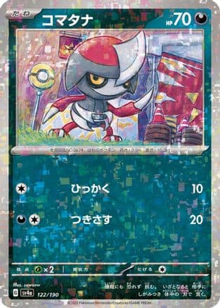 Pawniard - 122/190 (Mirror Holofoil) (Japanese) - SV4a Shiny Treasure ex