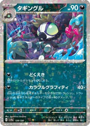 Grafaiai - 128/190 (Mirror Holofoil) (128/190) (Japanese) - SV4a Shiny Treasure ex Holofoil