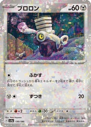 Varoom - 130/190 (Mirror Holofoil) (Japanese) - SV4a Shiny Treasure ex Holofoil
