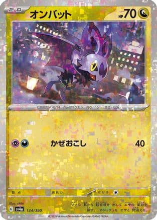Noibat - 134/190 (Mirror Holofoil) (134/190) (Japanese) - SV4a Shiny Treasure ex Holofoil