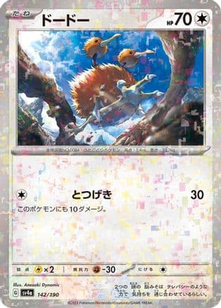 Doduo - 142/190 (Mirror Holofoil) (142/190) (Japanese) - SV4a Shiny Treasure ex Holofoil