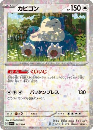 Snorlax - 145/190 (Mirror Holofoil) (Japanese) - SV4a Shiny Treasure ex Holofoil