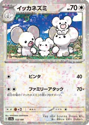 Maushold - 153/190 (Mirror Holofoil) (Japanese) - SV4a Shiny Treasure ex