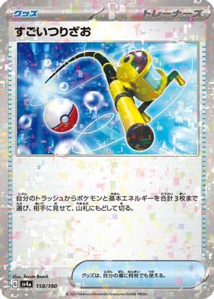 Super Rod (Mirror Holofoil) (Japanese) - SV4a Shiny Treasure ex