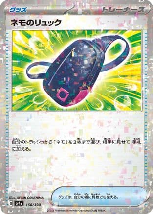 Nemona's Backpack (Mirror Holofoil) (Japanese) - SV4a Shiny Treasure ex Holofoil