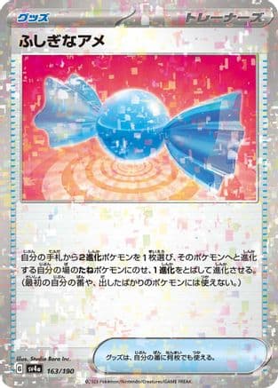 Rare Candy (Mirror Holofoil) (Japanese) - SV4a Shiny Treasure ex