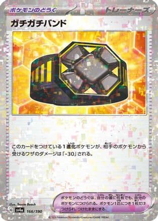 Rigid Band (Mirror Holofoil) (Japanese) - SV4a Shiny Treasure ex