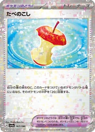 Leftovers (Mirror Holofoil) (Japanese) - SV4a Shiny Treasure ex Holofoil