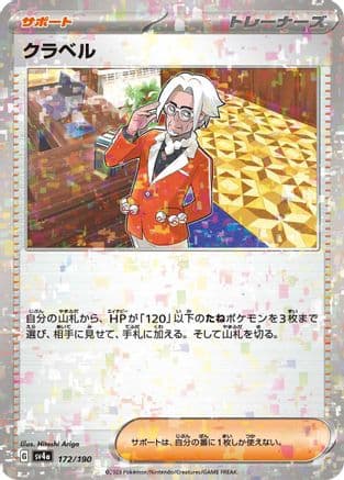 Clavell (Mirror Holofoil) (172/190) (Japanese) - SV4a Shiny Treasure ex Holofoil