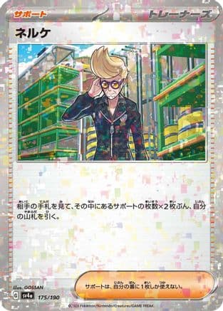 Clive - 175/190 (Mirror Holofoil) (175/190) (Japanese) - SV4a Shiny Treasure ex Holofoil