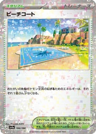 Beach Court (Mirror Holofoil) (Japanese) - SV4a Shiny Treasure ex