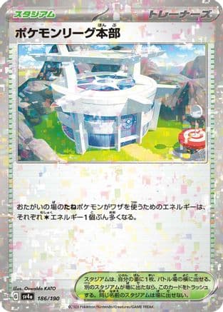 Pokemon League Headquarters (Mirror Holofoil) (Japanese) - SV4a Shiny Treasure ex Holofoil