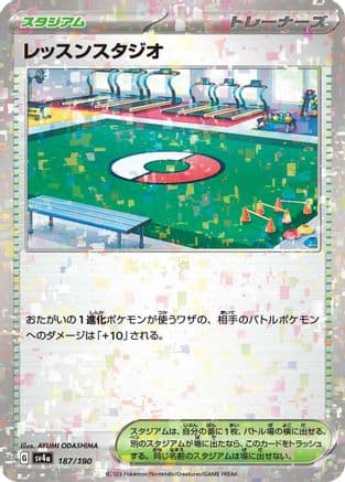 Practice Studio (Mirror Holofoil) (Japanese) - SV4a Shiny Treasure ex Holofoil