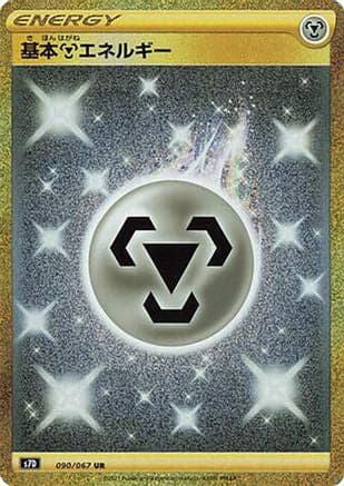 Metal Energy (090/067) (Japanese) - S7D Skyscraping Perfection Holofoil
