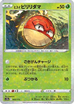 Hisuian Voltorb - 003/172 (Mirror Holofoil) (003/172) (Japanese) - S12a VSTAR Universe Holofoil