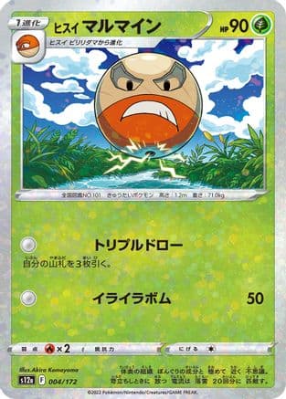 Hisuian Electrode (Mirror Holofoil) (004/172) (Japanese) - S12a VSTAR Universe Holofoil