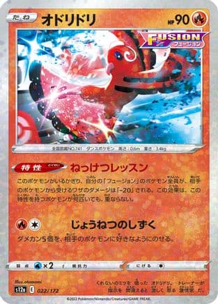 Oricorio - 022/172 (Mirror Holofoil) (022/172) (Japanese) - S12a VSTAR Universe Holofoil