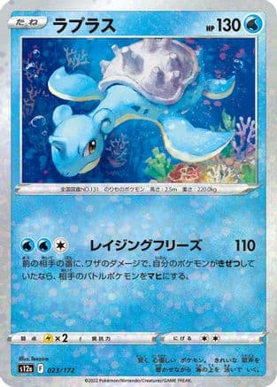 Lapras - 023/172 (Mirror Holofoil) (023/172) (Japanese) - S12a VSTAR Universe Holofoil