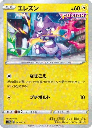 Toxel (Mirror Holofoil) (043/172) (Japanese) - S12a VSTAR Universe Holofoil