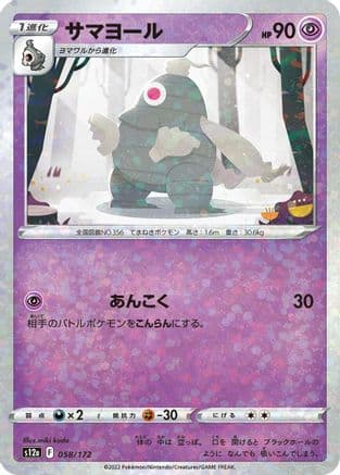 Dusclops (Mirror Holofoil) (058/172) (Japanese) - S12a VSTAR Universe Holofoil