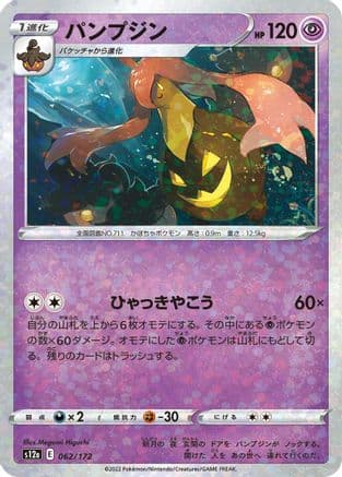 Gourgeist (Mirror Holofoil) (062/172) (Japanese) - S12a VSTAR Universe Holofoil