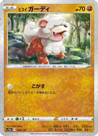 Hisuian Growlithe (Mirror Holofoil) (069/172) (Japanese) - S12a VSTAR Universe Holofoil