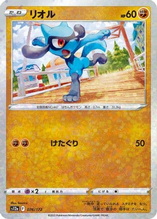 Riolu - 076/172 (Mirror Holofoil) (076/172) (Japanese) - S12a VSTAR Universe Holofoil