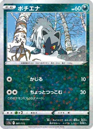 Poochyena - 081/172 (Mirror Holofoil) (081/172) (Japanese) - S12a VSTAR Universe Holofoil