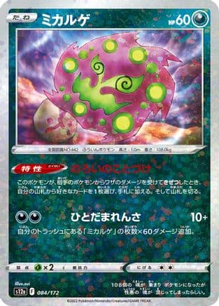 Spiritomb (Mirror Holofoil) (084/172) (Japanese) - S12a VSTAR Universe Holofoil