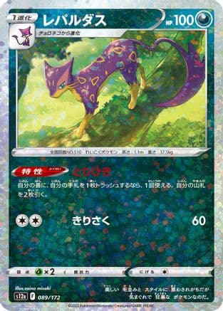 Liepard (Mirror Holofoil) (089/172) (Japanese) - S12a VSTAR Universe Holofoil