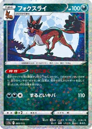 Thievul - 093/172 (Mirror Holofoil) (093/172) (Japanese) - S12a VSTAR Universe Holofoil