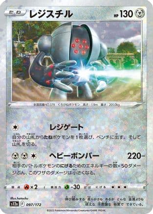 Registeel (Mirror Holofoil) (097/172) (Japanese) - S12a VSTAR Universe Holofoil