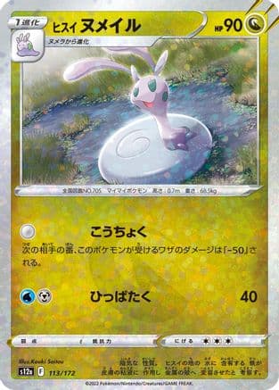 Hisuian Sliggoo (Mirror Holofoil) (Japanese) - S12a VSTAR Universe Holofoil