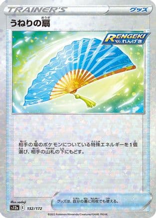 Fan of Waves (Mirror Holofoil) (132/172) (Japanese) - S12a VSTAR Universe Holofoil