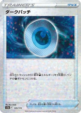 Dark Patch (Mirror Holofoil) (Japanese) - S12a VSTAR Universe Holofoil