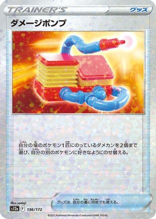 Damage Pump (Mirror Holofoil) (Japanese) - S12a VSTAR Universe