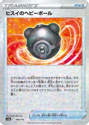 Hisuian Heavy Ball (Mirror Holofoil) (140/172) (Japanese) - S12a VSTAR Universe Holofoil