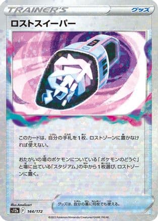 Lost Vacuum (Mirror Holofoil) (144/172) (Japanese) - S12a VSTAR Universe Holofoil